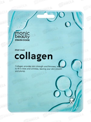 Monic Beauty Тканевая маска для лица Коллаген 25мл *10