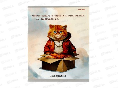 Тетрадь 48л кл. ПП &quotЖил был кот&quot География, Т48-1446 *10/80