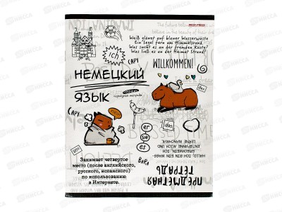 Тетрадь 48л кл. ПП &quotКапибара&quot Немецкий язык, 48-0040 *10/80