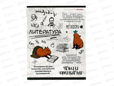 Тетрадь 48л лин. ПП &quotКапибара&quot Литература, 48-0003 *10/80