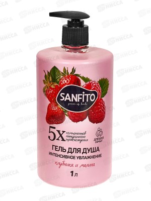 Sanfito Гель для душа Клубника и малина Интенсивное увлажнение 1л Акция