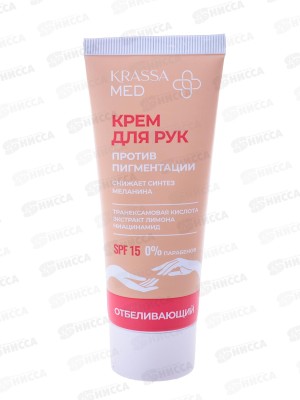 Krassa MED Крем для рук против пигментации 75мл без коробки *30