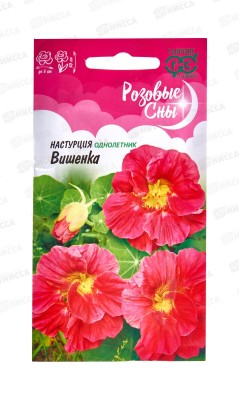 Настурция Вишенка 1,0г Розовые сны Н20 *10 ГШ +