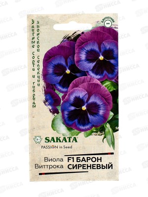 Виола Барон Сиреневый F1 Виттрока (Анютины глазки) 5шт *10  ГШ +