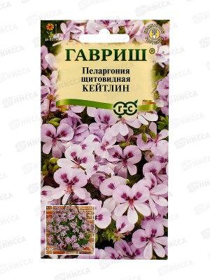 Пеларгония Кейтлин ампельная 3шт Н22  *10 ГШ +