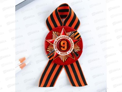 Значок &quot9 мая Орден&quot с лентой закатной 56мм 9389130