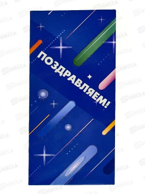 Конверт для денег КП Поздравляем!, 7333 *10