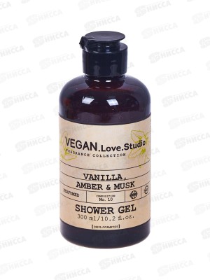 Vegan L.S. Гель для душа Studio Vanilla.Amber.Musk 300мл *18