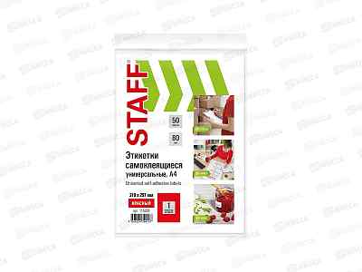 Этикетка самокл STAFF 210*297мм.,50л.красн.115229