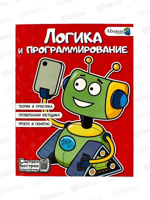 Книга АСТ Логика и программирование, Багаутдинов Р.Р., 7543-7  *30