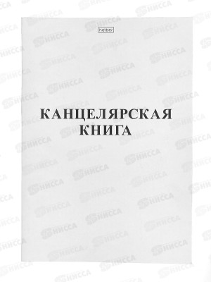 Книга канцелярская 48л клетка Hatber А4, 03963 *9/45