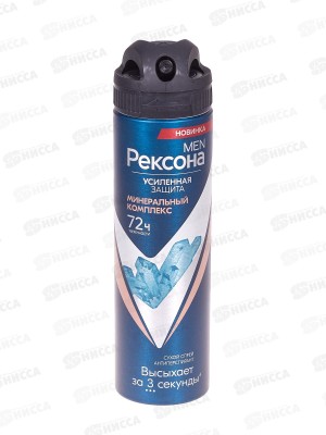 РЕКСОНА дезодорант спрей мужкой 150мл MEN Минеральный комплекс *6