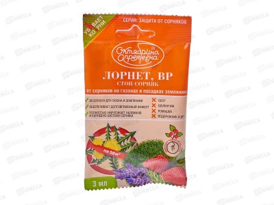 Лорнет ВР для обработки земляники и газона от сорняков амп 3мл (от одуванчика, ромашки, тысячелистника, подорожника, осота) применяют март-август