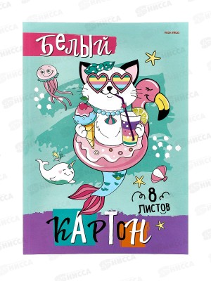 Картон белый А4 ПП  8л Странный котик, 08-8079