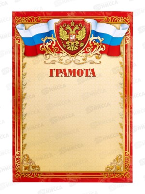 Грамота спортивная, с госсимволикой, А4, матовая