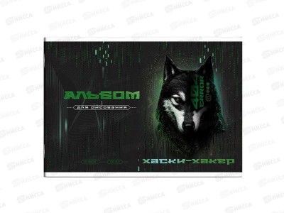 Альбом для рисования 40л ФЕН Хаски-хакер,66929 *30
