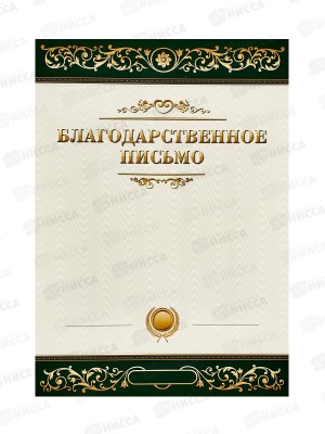 Благодарственное письмо A4 BG,мел.карт.зеленое  61451*20