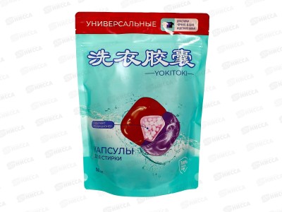 YOKITOKI Средство для стирки жидкое в капсуле 3х камерной универсальное 50шт 1327 *8