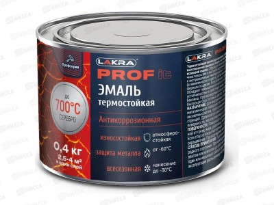 Эмаль термостойкая антикоррозионная Лакра PROF IT до 700С 0.4кг серебристый  *8/800