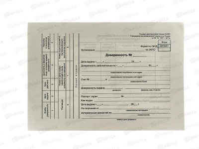 Доверенность А5 100шт, газет. 4605 *20