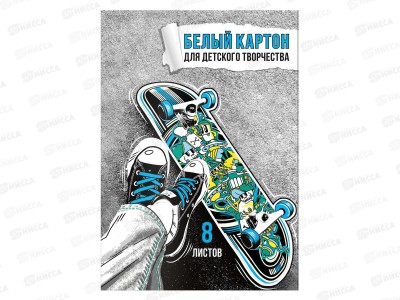 Картон Белый А4 ФЕН  8л Яркий скейтборд 64770 *90