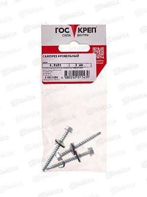 Саморез кровельный 4,8*51 (3шт) цинк, ГОСКРЕП   *10