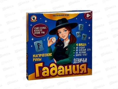 Игра Девичьи гадания &quotМагические руны&quot 04506