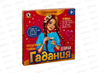 Игра Девичьи гадания &quotСердечные тайны&quot 04507