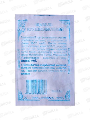 Щавель Крупнолистный  0,5г б/п *10  АРТ +