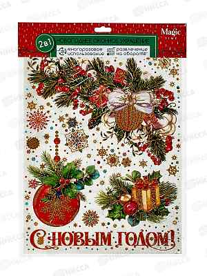 Наклейка на стекло Новогодние аксессуары, 30х38см, 90280