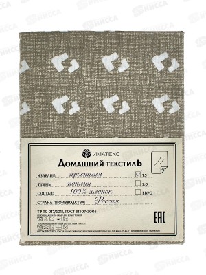 Простыня 1,5 спальная поплин (150*220), 1051В  Иматекс