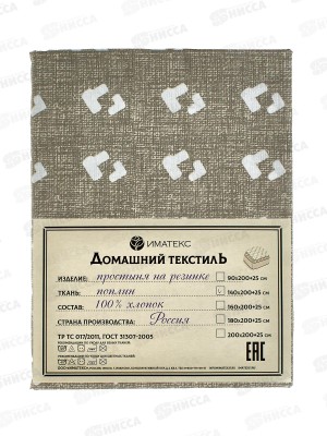 Простыня поплин на резинке (140*200+25), 1051В  Иматекс