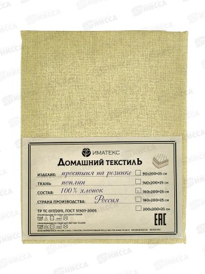 Простыня поплин на резинке (160*200+25), 1061В  Иматекс