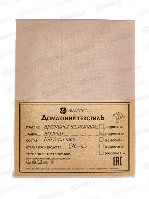 Простыня перкаль гладко крашеная на резинке (140*220+25), 70027  Иматекс