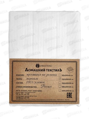 Простыня перкаль отбеленная на резинке (140*200+25)  Иматекс