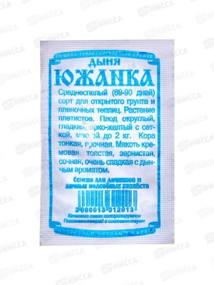 Дыня Южанка (10шт б/п) ДемСиб *20 +