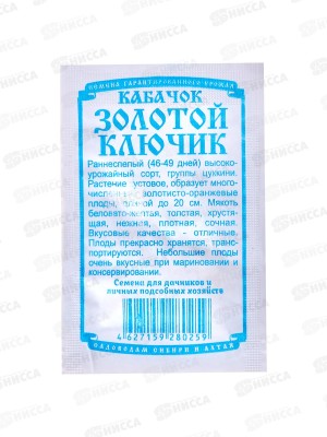 Кабачок Золотой ключик (1гр б/п) ДемСиб *20 +