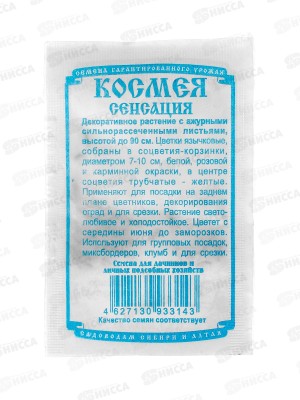 Космея Сенсация (0,3гр б/п) *20 ДемСиб +
