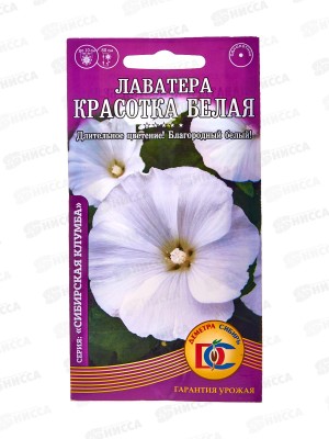 Лаватера Красотка белая (0,1гр) ДемСиб *10 +