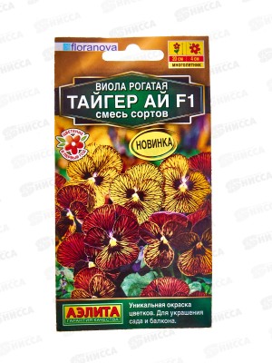 Виола Тайгер ай F1,смесь сортов *10 АЭЛИТА +