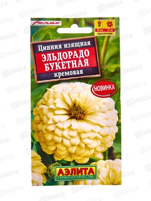 Цинния Эльдорадо букетная кремовая *10 АЭЛИТА +