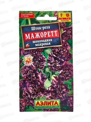 Шток роза Мажоретт махровая шоколадная *10 АЭЛИТА +