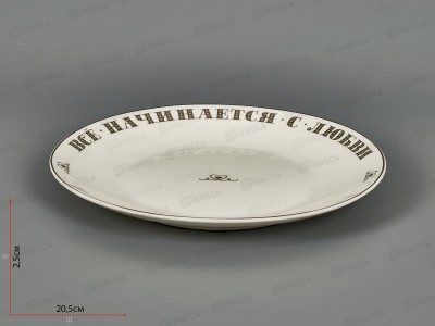 Тарелка закусочная  Хорошо быть дома 20,5см 87-297