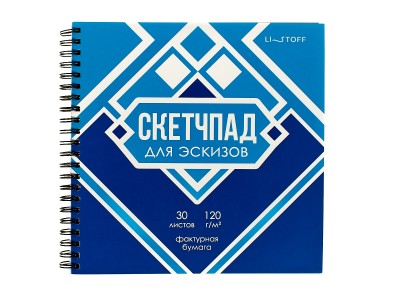 Скетчпад ЭКСМ 30листов Вкусный дизайн (190*190)мм  СП30245 *12