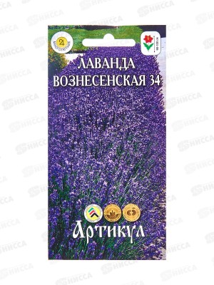 Лаванда Вознесенская 34 0,1г *10  АРТ +