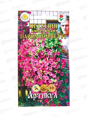 Петуния Парпл Вельвет F1 7шт *10  АРТ +