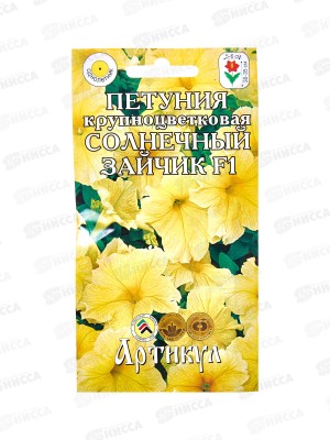 Петуния Солнечный зайчик F1 10шт *10  АРТ +