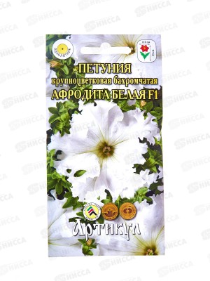 Петуния Афродита Белая кр-цв F1 8шт *10  АРТ +
