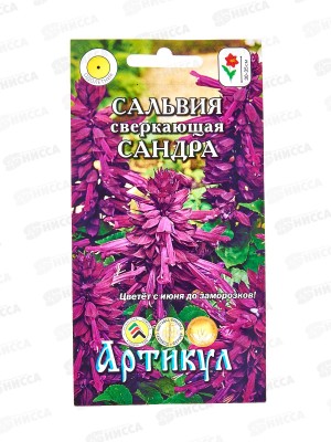 Сальвия Сандра сверк 10шт *10  АРТ +