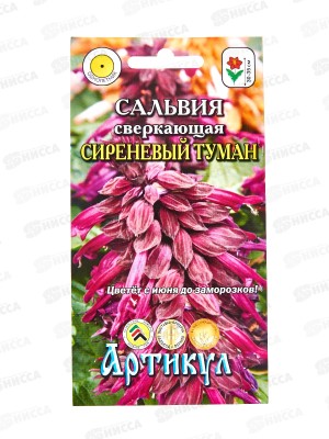 Сальвия Сиреневый туман сверк 10шт *10  АРТ +